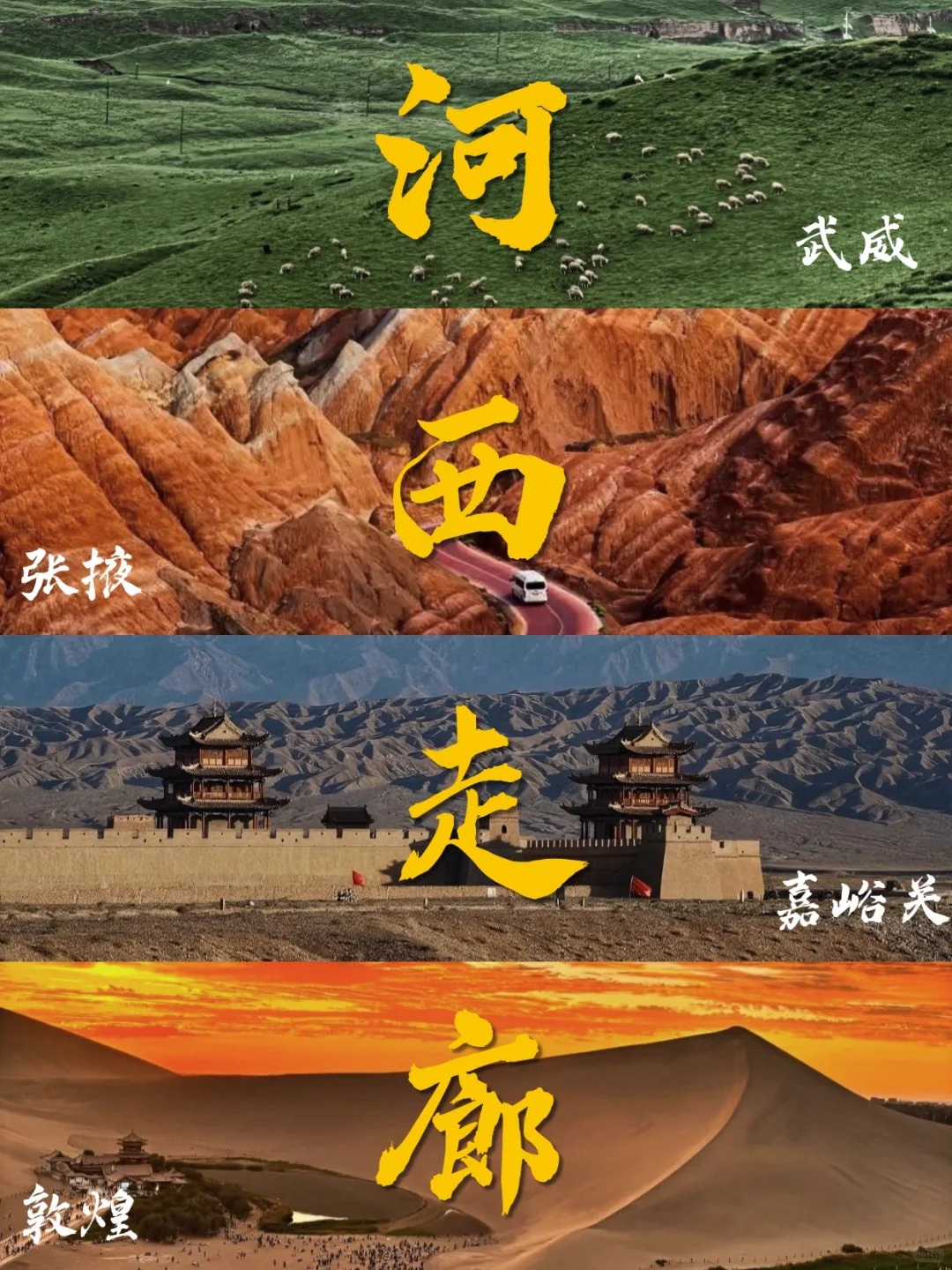 人生建议：9-10月一定要去一趟河西走廊_1_青甘宁蕉游旅行定制_荒漠-河西走廊-来自52tours 我爱旅游网